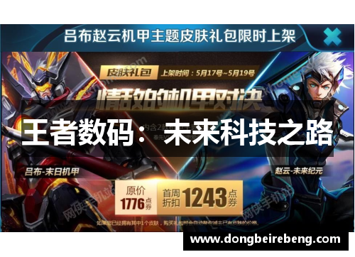 王者数码：未来科技之路
