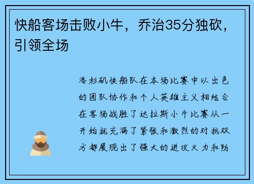快船客场击败小牛，乔治35分独砍，引领全场