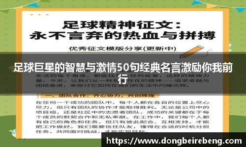 足球巨星的智慧与激情50句经典名言激励你我前行
